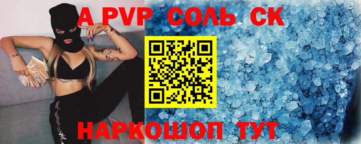 Татарск  APVP крисы CK  даркнет сайт  Вход с VPN  Альфа ПВП СК 