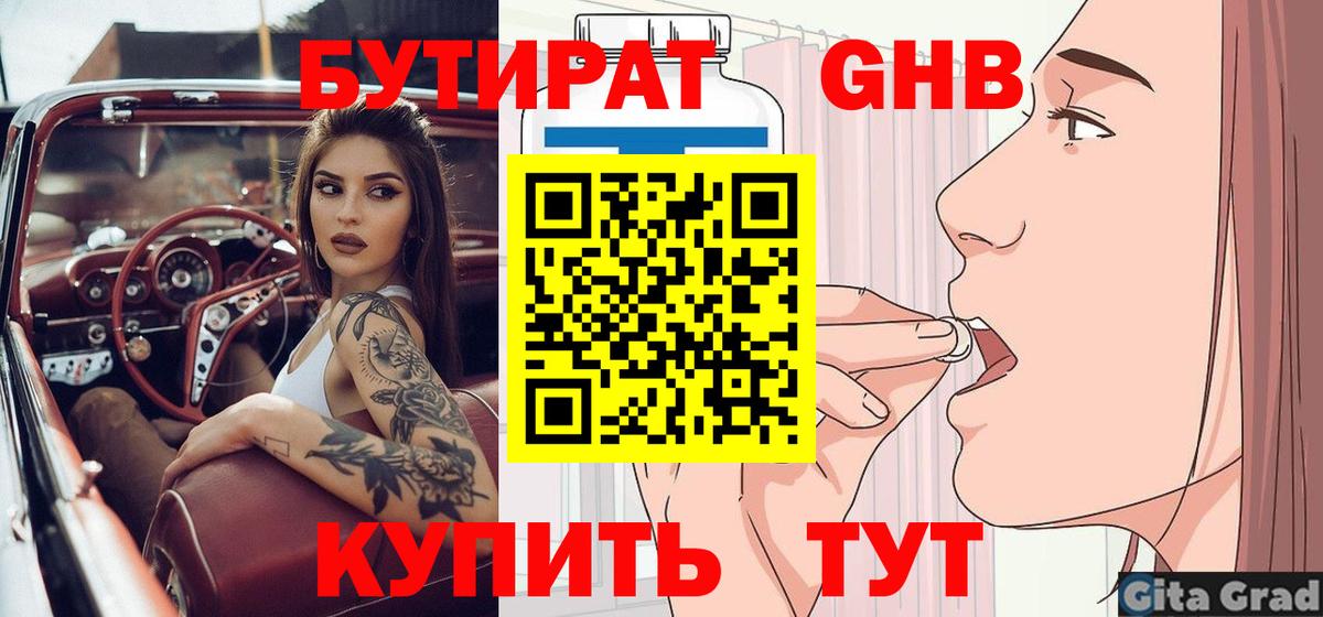 БУТИРАТ вода  Вход с VPN  Татарск 