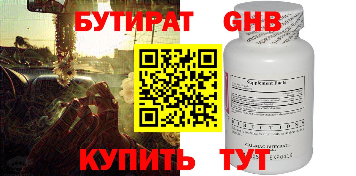 БУТИРАТ BDO 33% Татарск