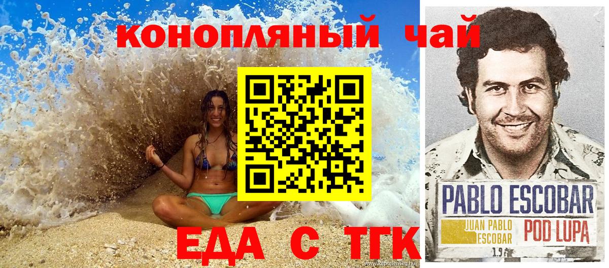 Татарск  Еда ТГК марихуана  Вход с VPN 