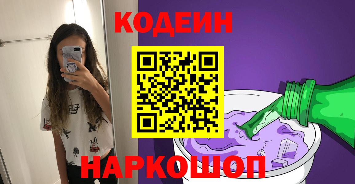 Татарск  Codein напиток Lean (лин)  Вход с VPN 