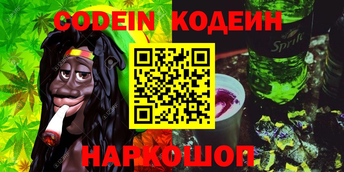 Кодеин Purple Drank Татарск