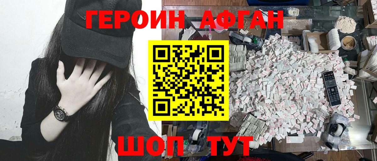 ГЕРОИН белый Татарск