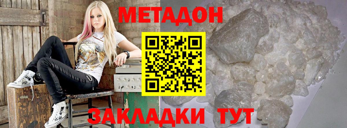 Татарск  Метадон methadone  Метадон кристалл  Вход с VPN 