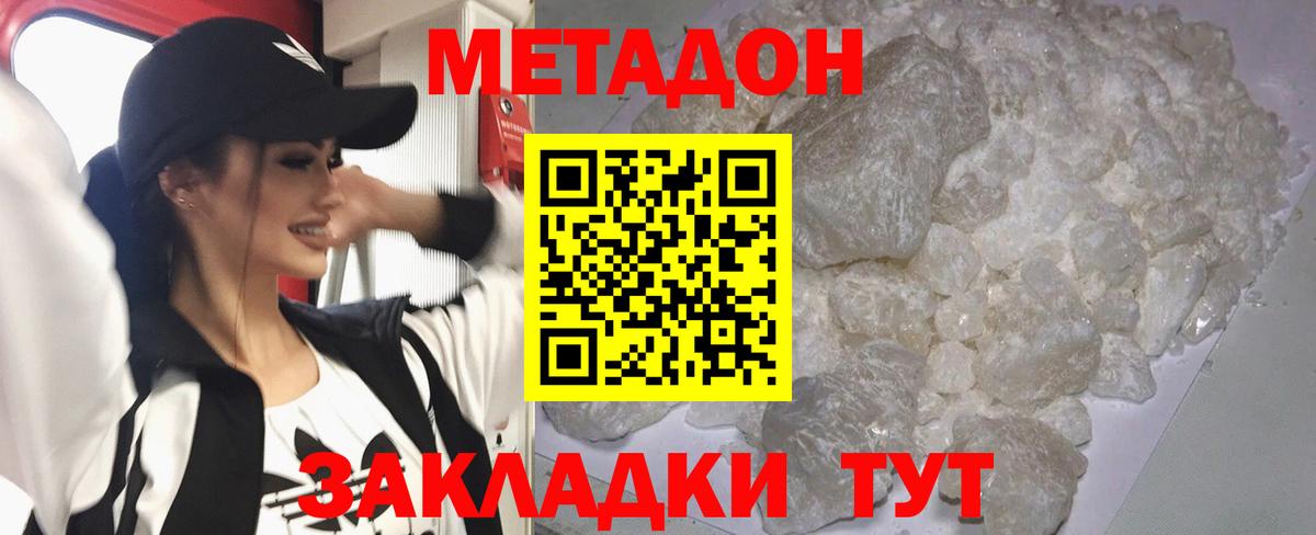 Метадон белоснежный Татарск